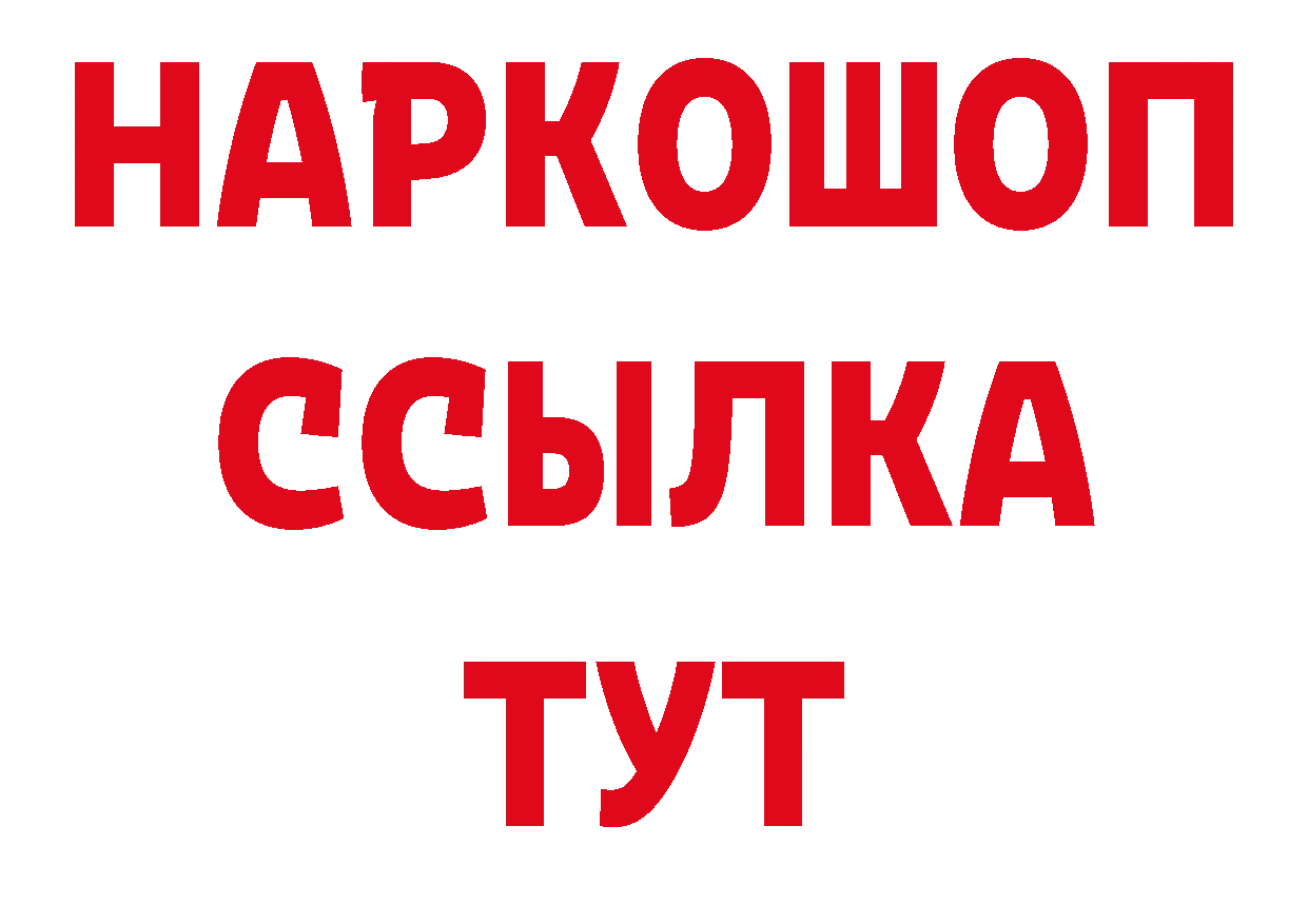 БУТИРАТ 1.4BDO зеркало это ОМГ ОМГ Красноармейск