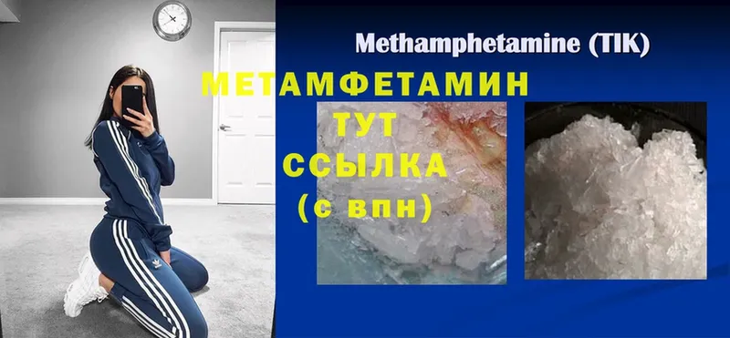 МЕТАМФЕТАМИН Methamphetamine  магазин    ОМГ ОМГ сайт  Красноармейск 